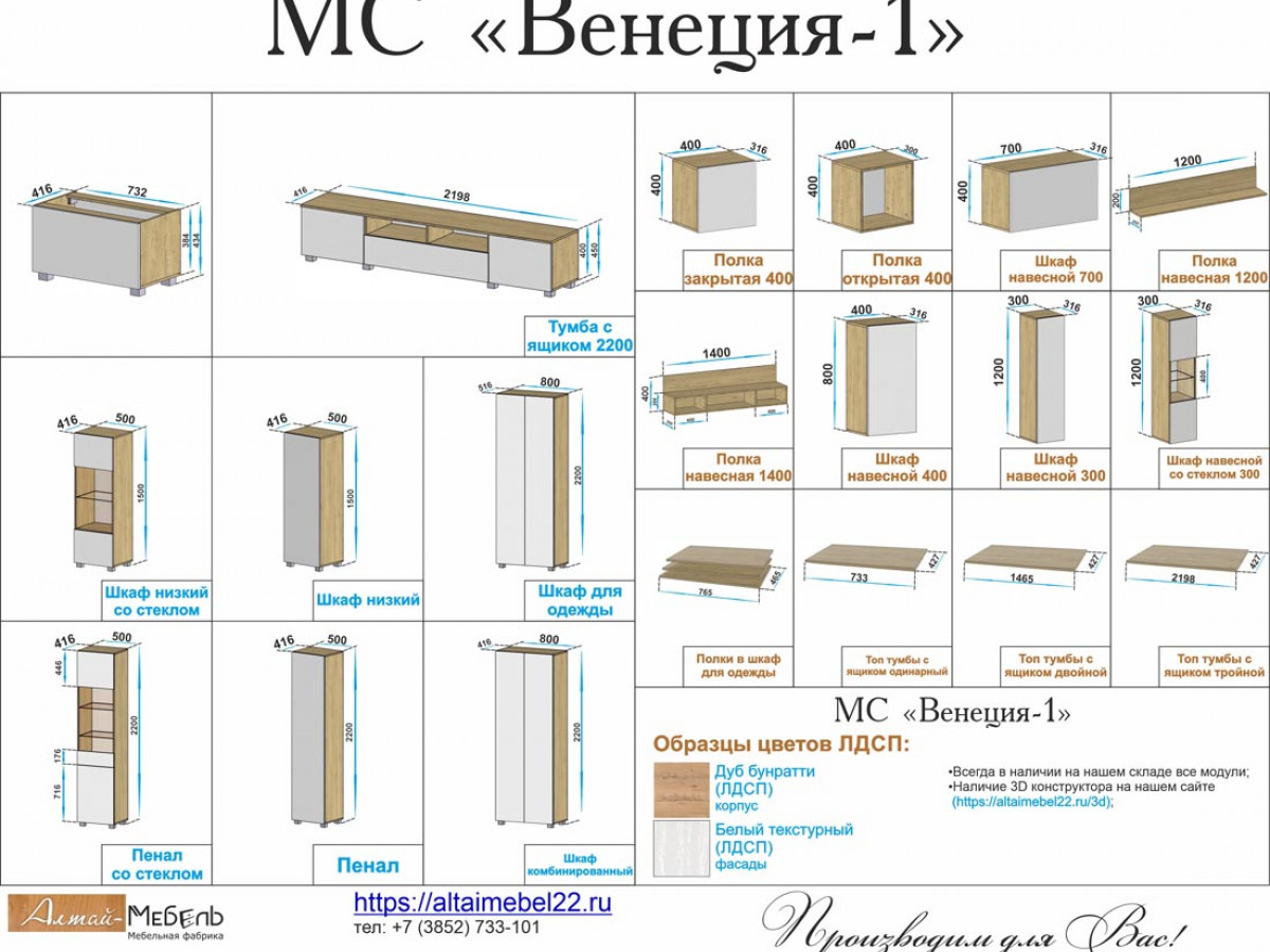 Модули стенки 