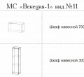 МС "Венеция-1" (ВИД 11) 2,3 м.