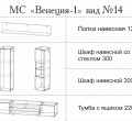 МС "Венеция-1" (ВИД 14) 2,2 м.