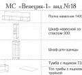 МС "Венеция-1" (ВИД 18) 3,8 м. МС "Венеция-1" (ВИД 18) 3,8 м.