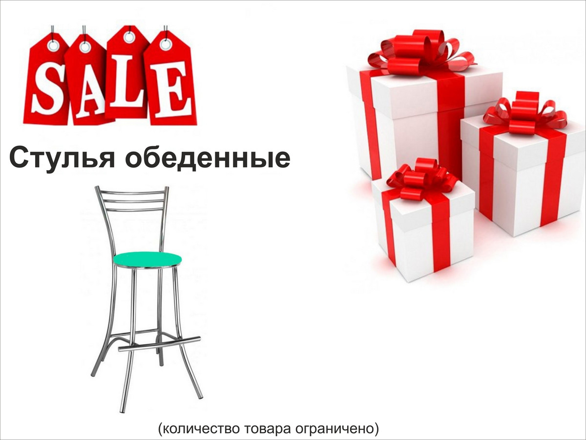 Стулья обеденные (АКЦИИ)